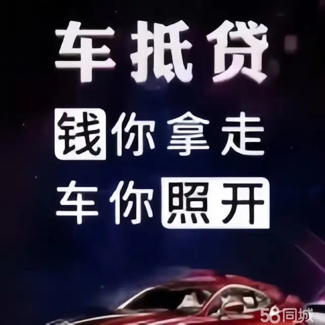 佛山押車貸款哪靠譜